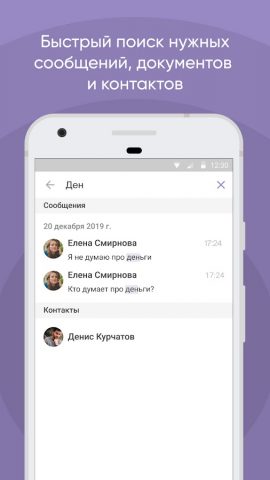 Dialog Enterprise для Android — скриншот 3
