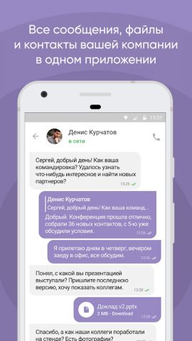Dialog Enterprise для Android — скриншот 5