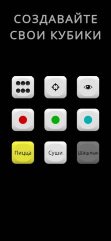 Dice Area для iOS — скриншот 2