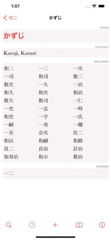 Dictionary of Japanese Names для iOS — скриншот 1