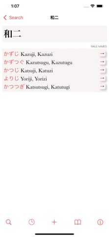 Dictionary of Japanese Names для iOS — скриншот 2