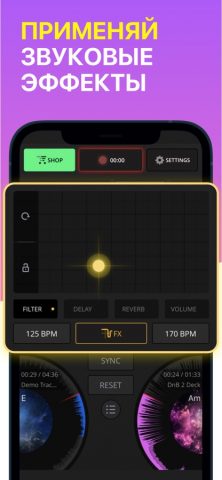 Диджей Пульт — Делаем музыку для iOS — скриншот 4