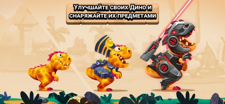 Dino Bash: Время путешествий — скриншот 2