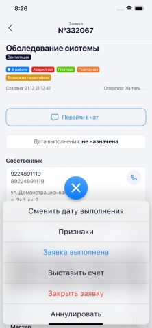 Dispex Pro для iOS — скриншот 4