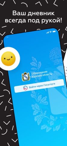 Дневник Курск для iOS — скриншот 1