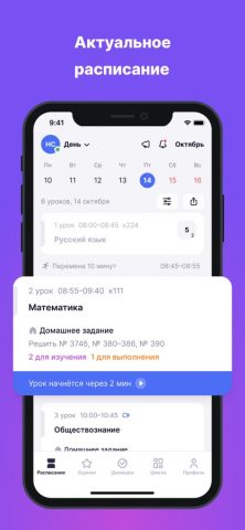 Дневник МЭШ для iOS — скриншот 1