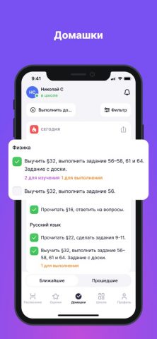 Дневник МЭШ для iOS — скриншот 2