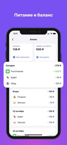 Дневник МЭШ для iOS — скриншот 3