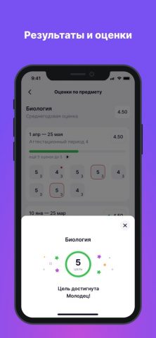 Дневник МЭШ для iOS — скриншот 4