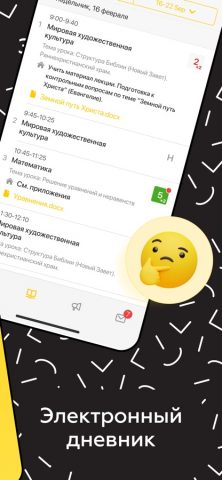 Дневник Ярославской обл. — скриншот 2