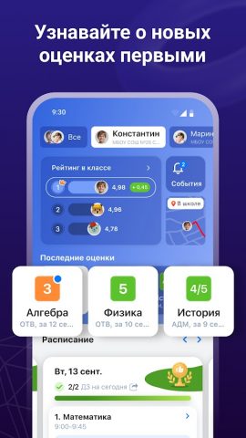 Дневник.ру для Android — скриншот 1