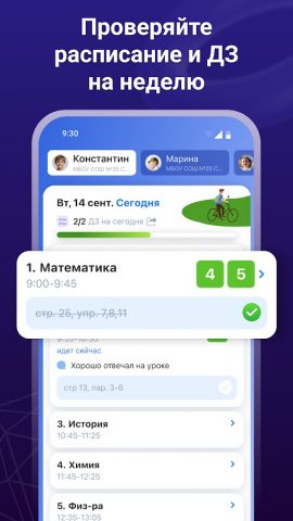 Дневник.ру для Android — скриншот 2