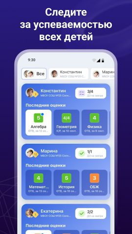 Дневник.ру для Android — скриншот 4