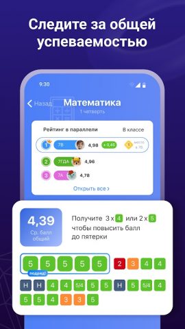 Дневник.ру для Android — скриншот 5