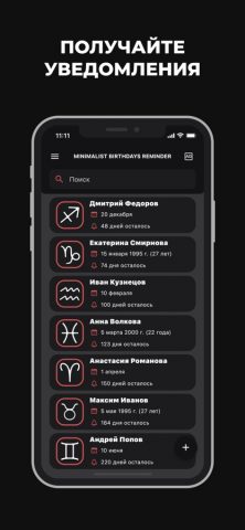 Дни Рождения для iOS — скриншот 2