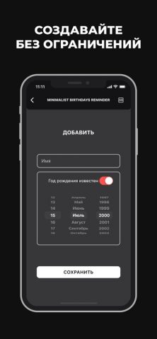 Дни Рождения для iOS — скриншот 3