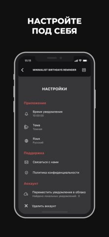 Дни Рождения для iOS — скриншот 4