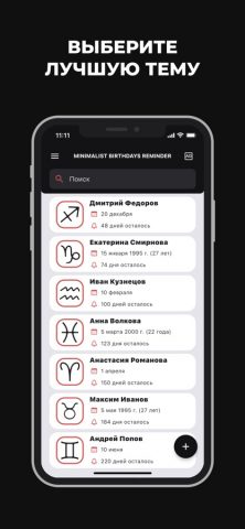 Дни Рождения для iOS — скриншот 5