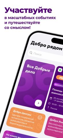 Добро.рф для iOS — скриншот 1