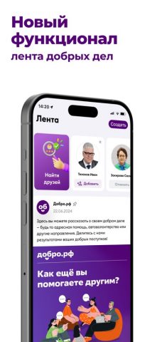 Добро.рф для iOS — скриншот 3