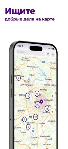 Добро.рф для iOS — скриншот 4