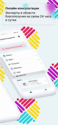 Добросервис для iOS — скриншот 2