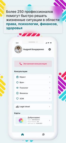 Добросервис для iOS — скриншот 3