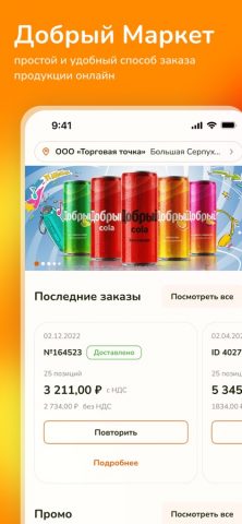 Добрый Маркет — скриншот 5
