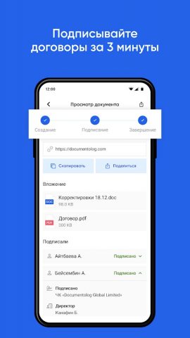 Documentolog для Android — скриншот 2