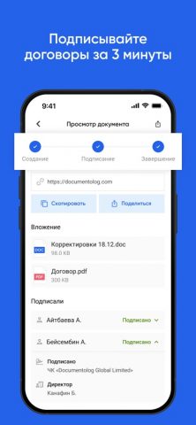 Documentolog 2.0 для iOS — скриншот 2