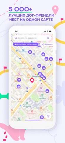 DogFriendly Map — скриншот 1