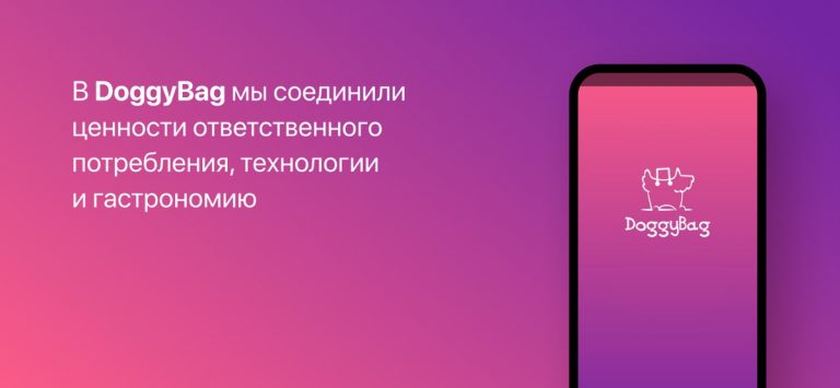 DoggyBag для iOS — скриншот 1