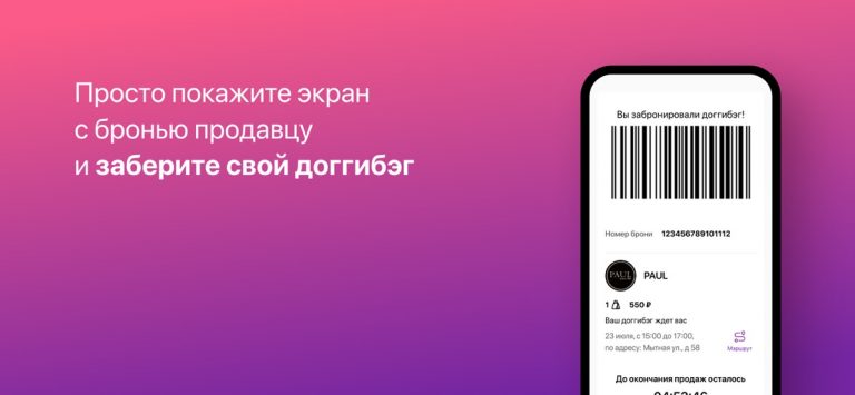 DoggyBag для iOS — скриншот 5