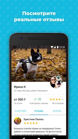 Догси — Передержка и выгул для Android — скриншот 3