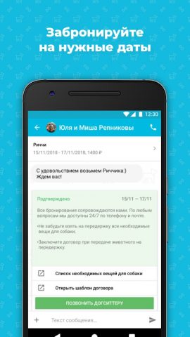Догси — Передержка и выгул для Android — скриншот 4