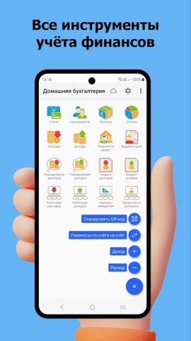 Домашняя Бухгалтерия для Android — скриншот 1