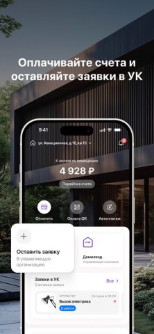 Домиленд+ для iOS — скриншот 1