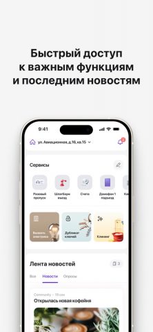 Домиленд+ для iOS — скриншот 2
