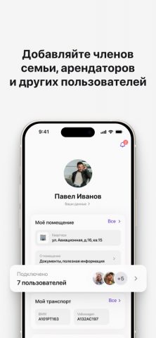 Домиленд+ для iOS — скриншот 5