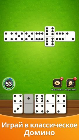 Domino Legends: Классика для Android — скриншот 1