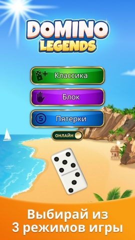Domino Legends: Классика для Android — скриншот 4