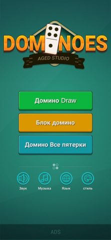 Домино — мастером Домино для iOS — скриншот 1