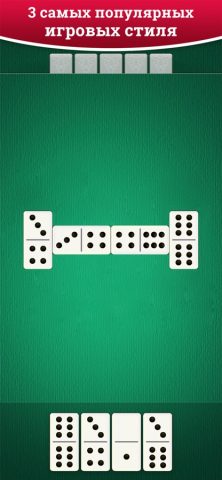Домино — мастером Домино для iOS — скриншот 2