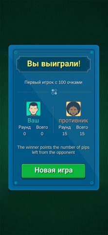 Домино — мастером Домино для iOS — скриншот 5