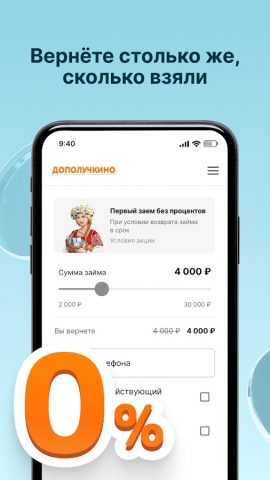 Дополучкино: Займы — скриншот 2