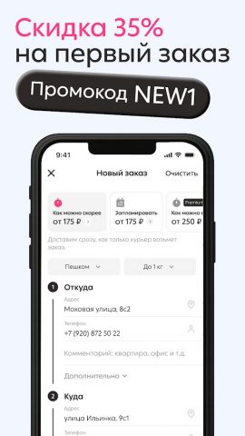 Достависта — сервис доставки для Android — скриншот 2