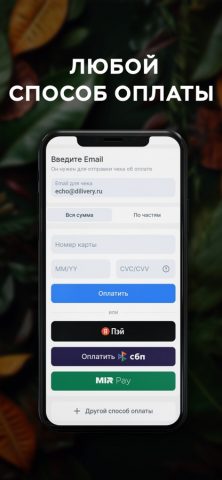 Доставка ЭХО для iOS — скриншот 4