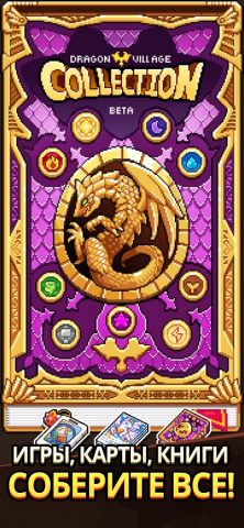 Dragon Village Collection для iOS — скриншот 1