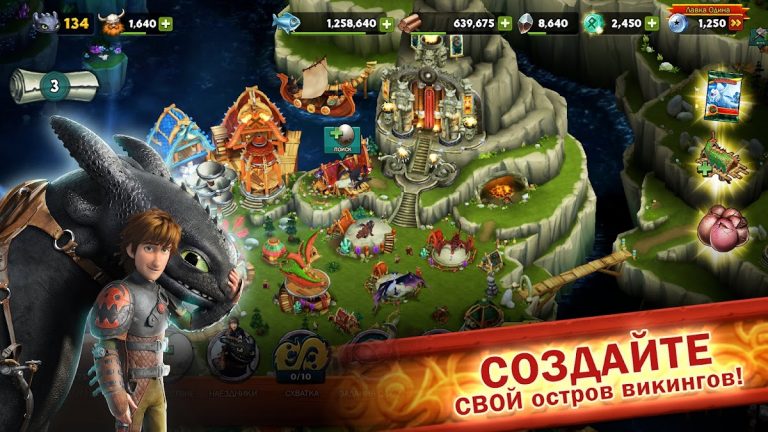 Dragons: Всадники Олуха для Android — скриншот 1