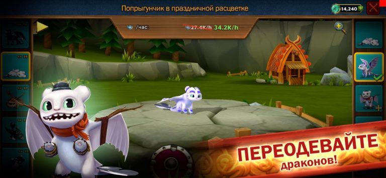 Dragons: Всадники Олуха для iOS — скриншот 5